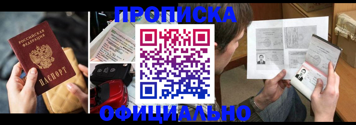 временная регистрация в Буйнакске