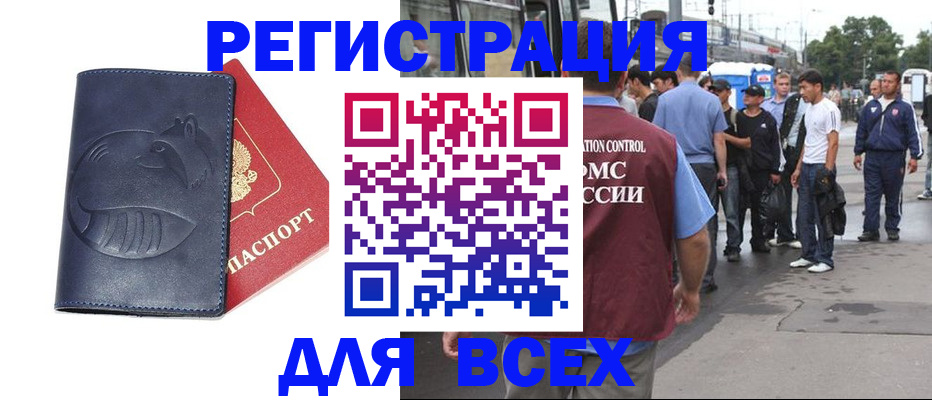 прописка для школы в Буйнакске